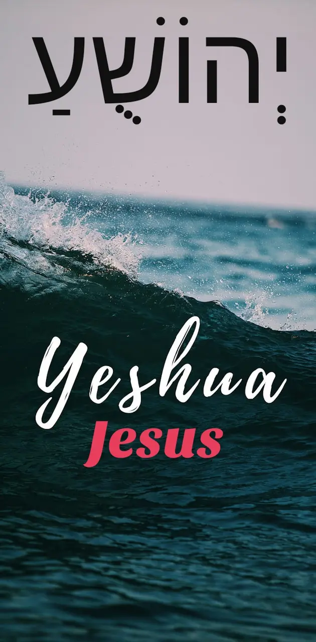 Yeshua Jesus