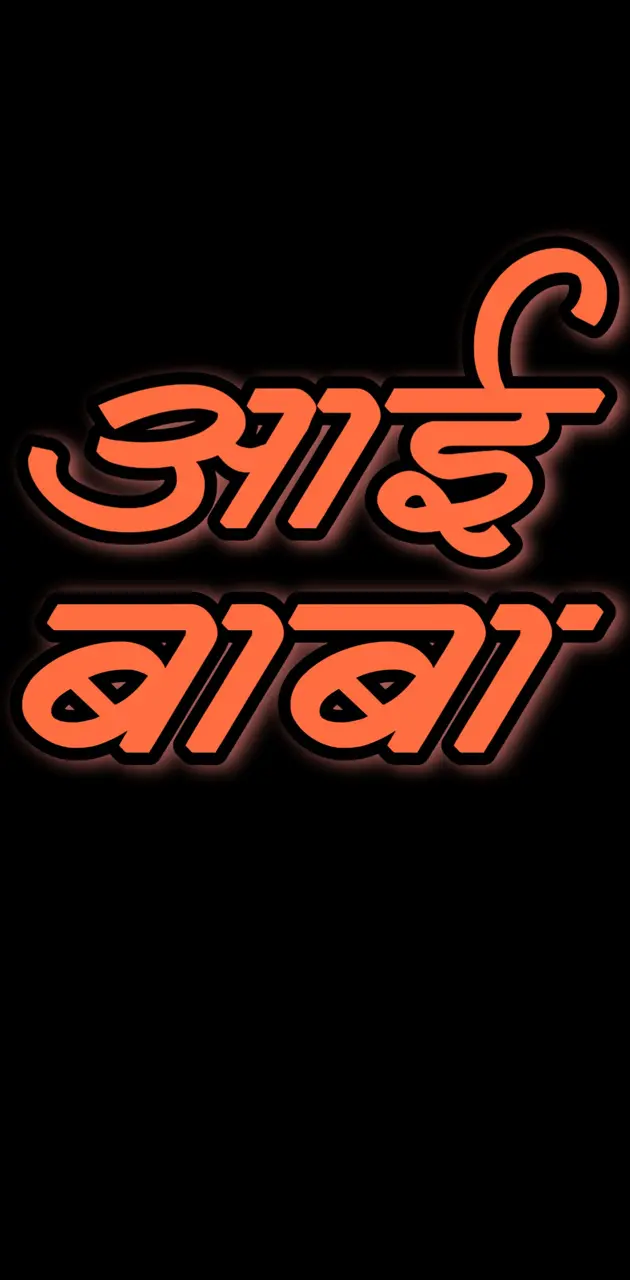Aai Baba marathi