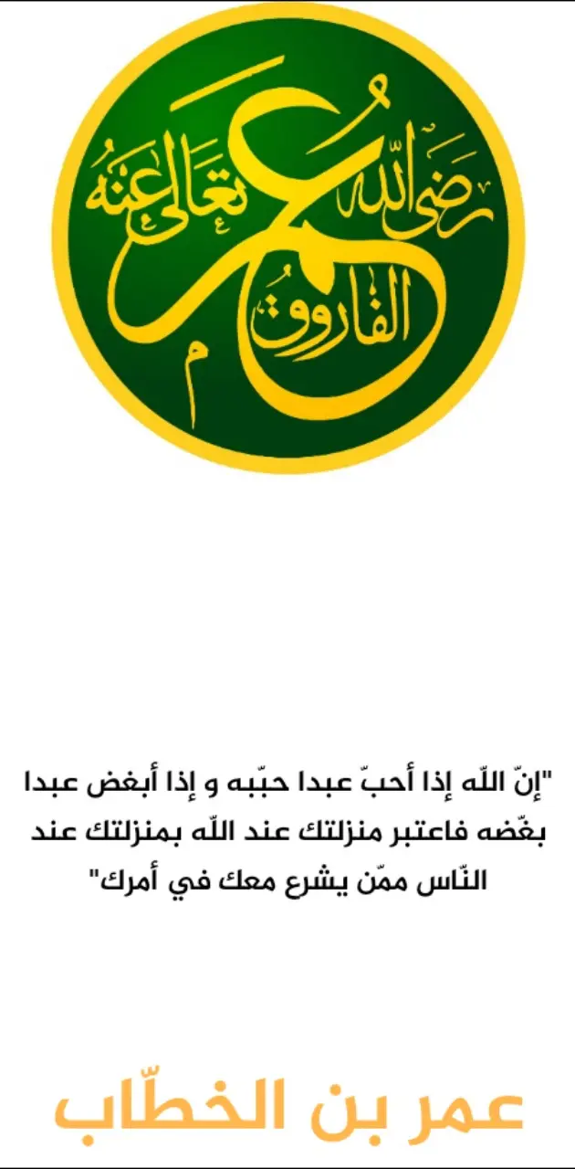 Omar ibn al khattab