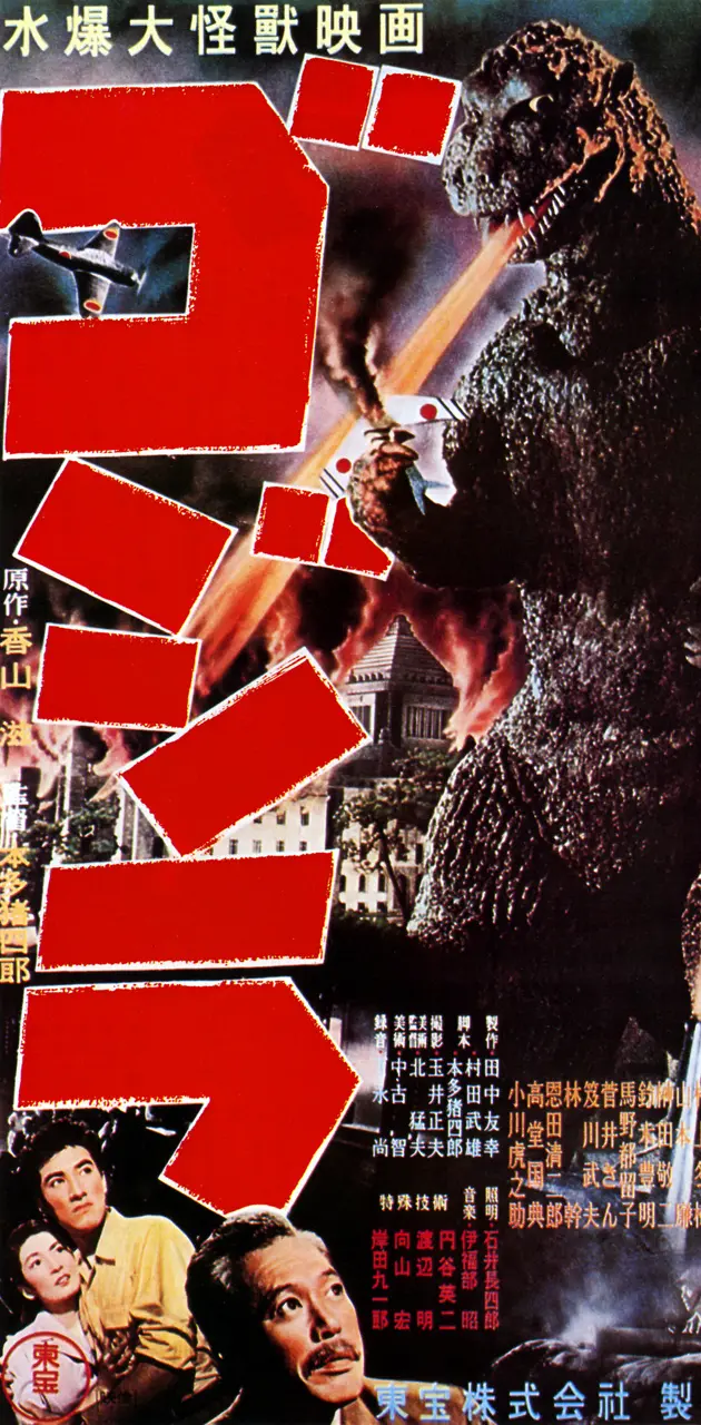 Godzilla 1954 poster