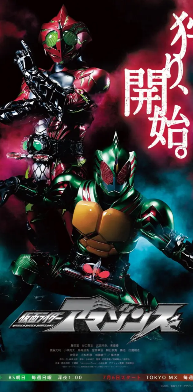 Kamen Rider Amazon 