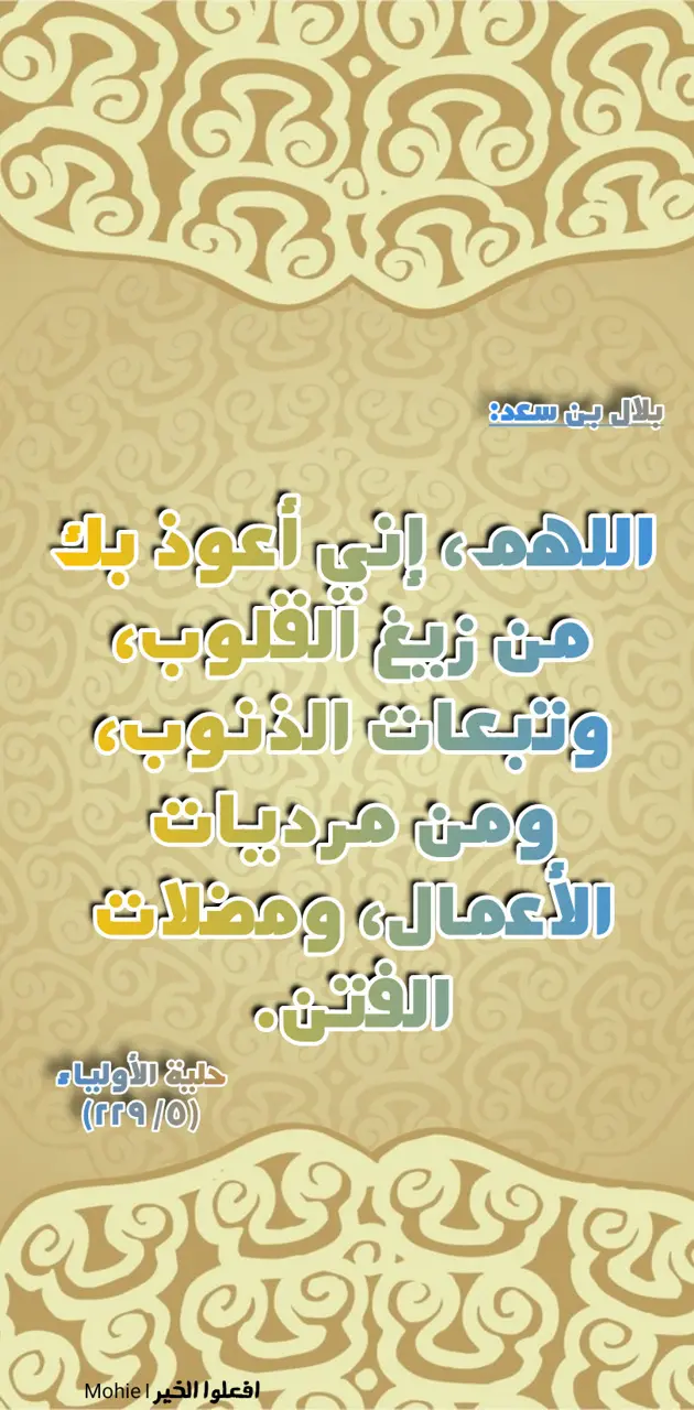 Doaa prayer 