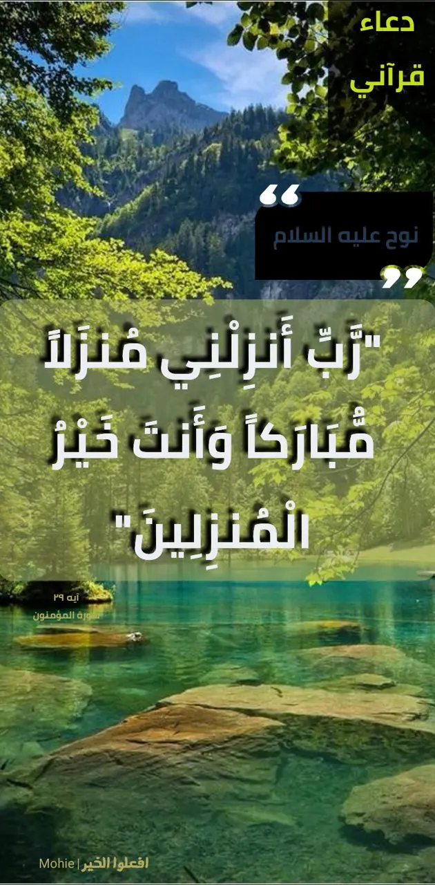 Quran Doaa Nouh