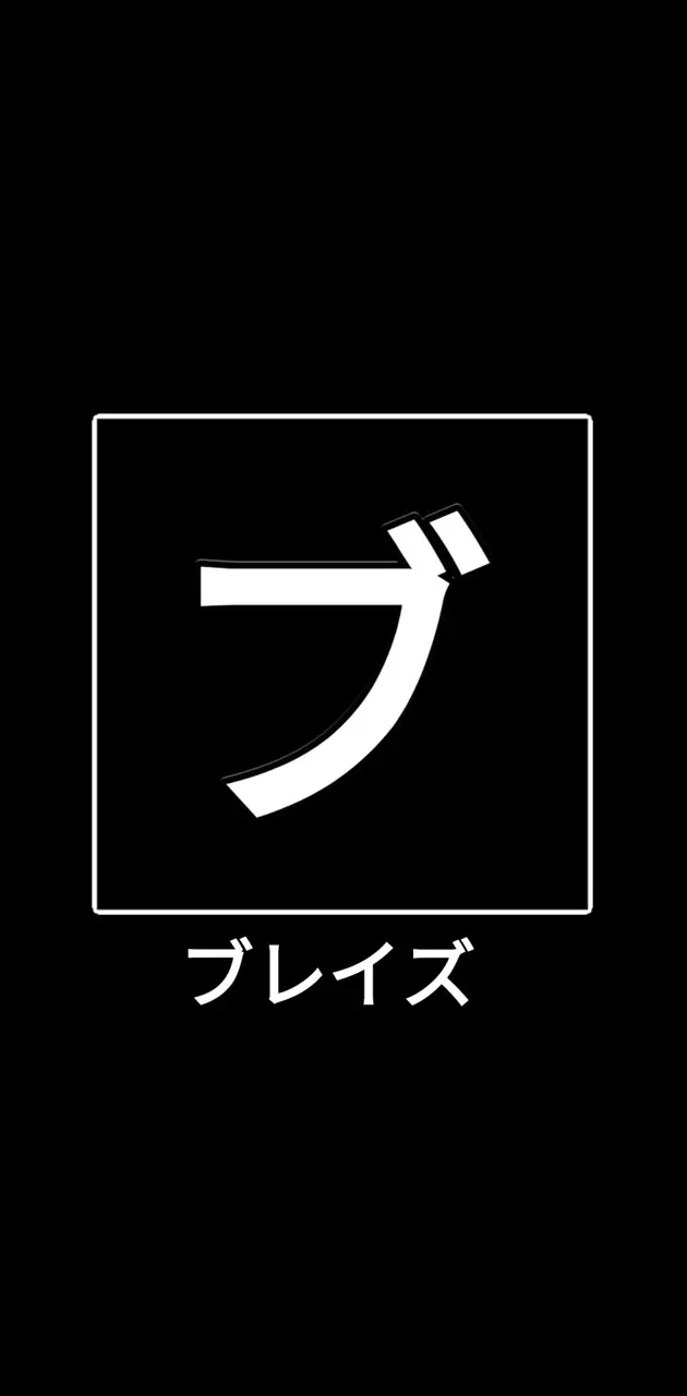Resplandor en japonés 