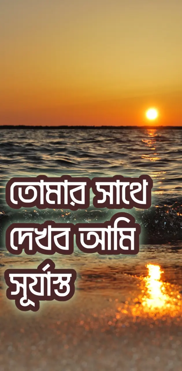Sunset bengali