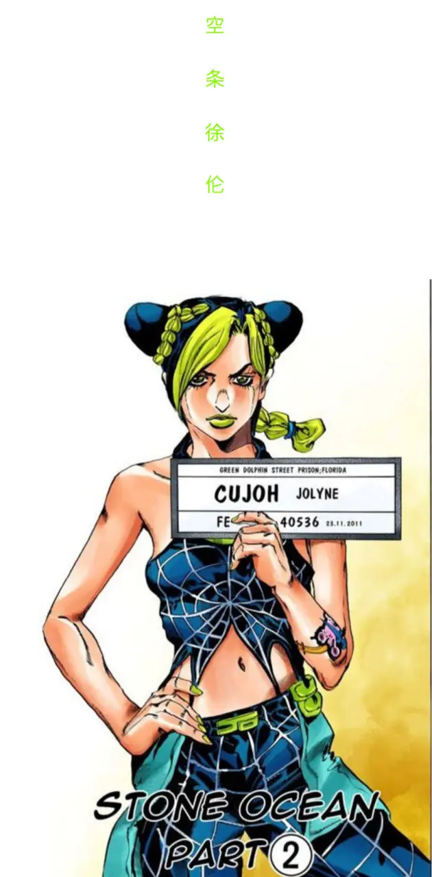 Jolyne