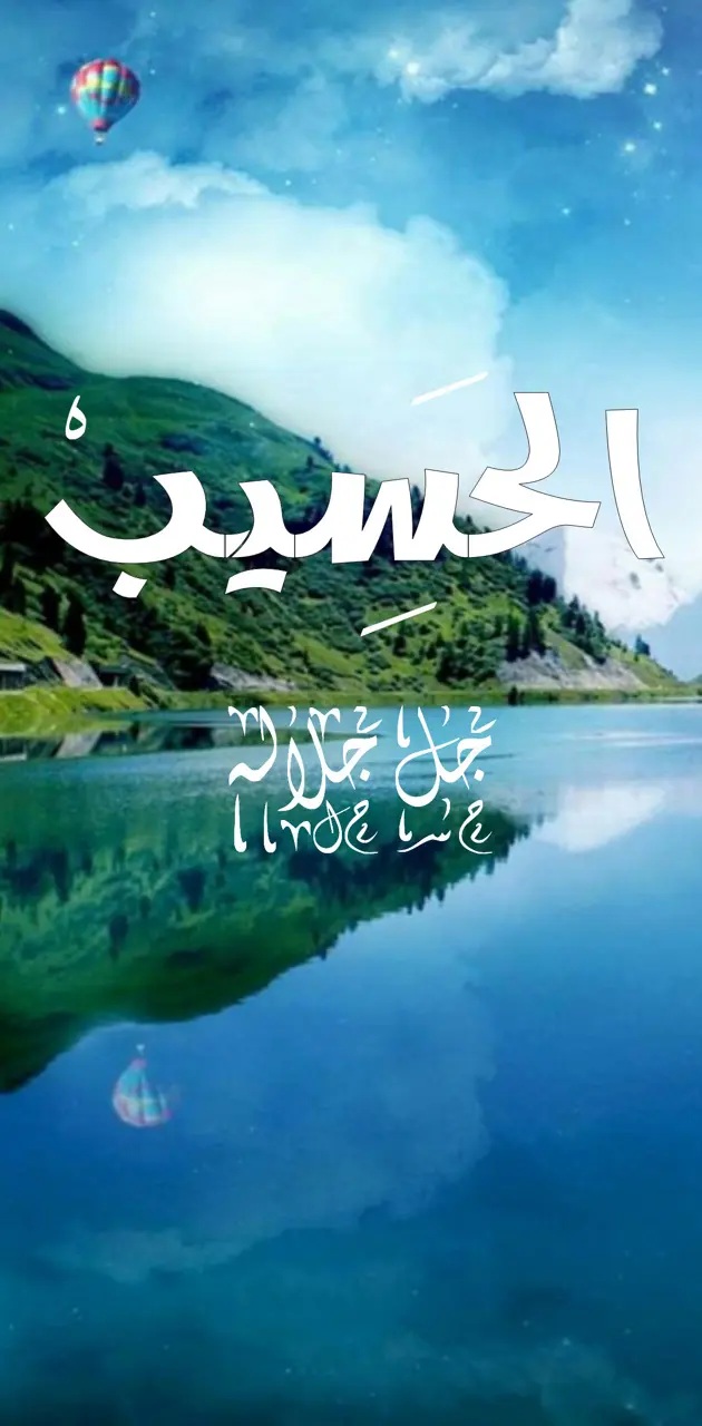 Allah arabic words 