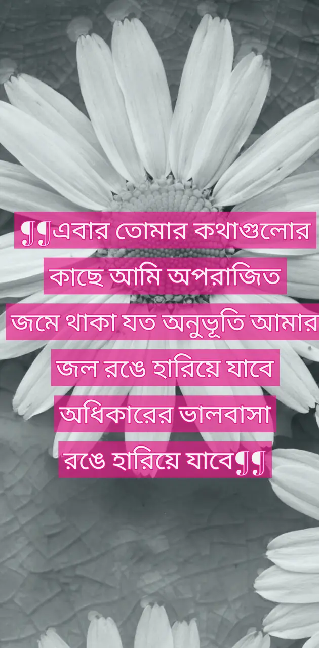 Bangla lyrics