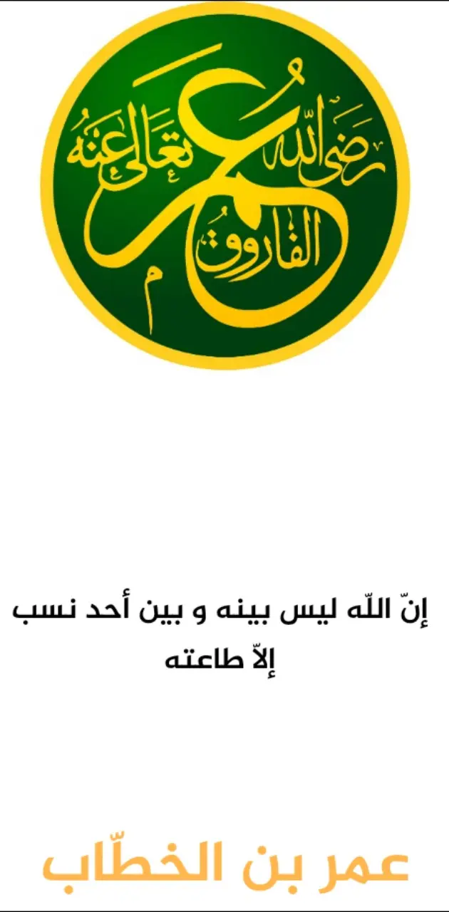 Omar ibn al khattab