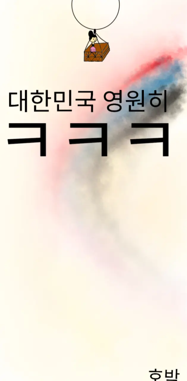 한국 롤