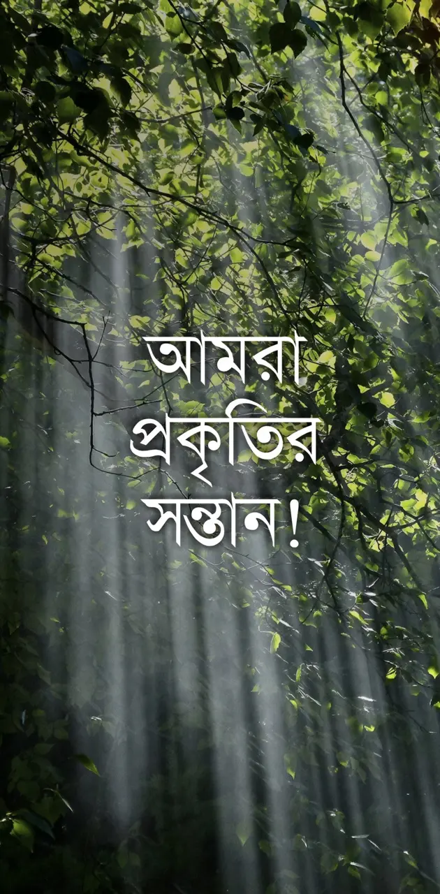 Bengali Nature