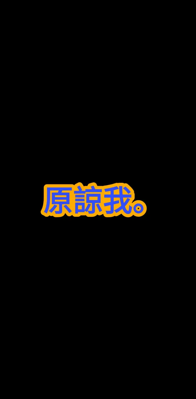Chinese word 6