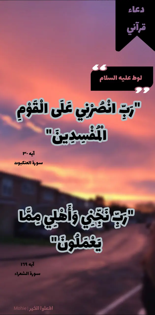 Quran Doaa Lout