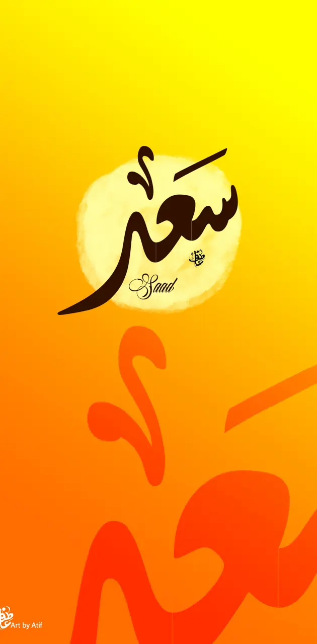 Saad Arabic Name