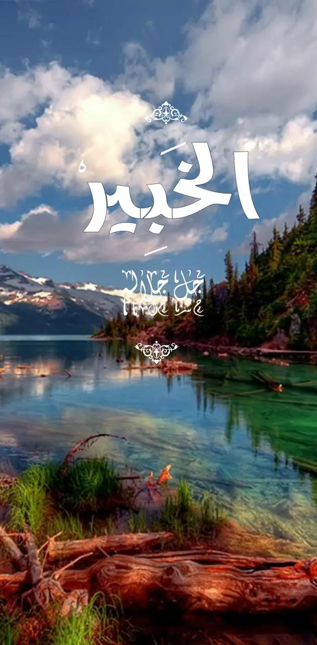 Allah arabic words 